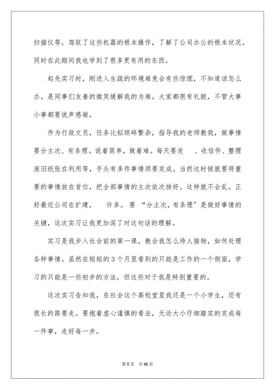 2023年外贸业务员实习周记2.docx_第5页