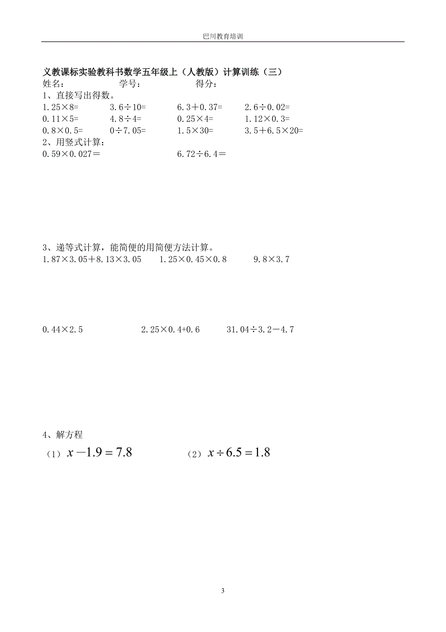 (完整版)五年级数学上册计算题12套.doc_第3页