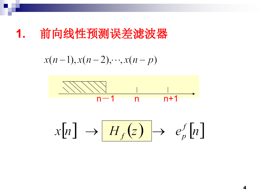 自适应格型滤波器_第4页