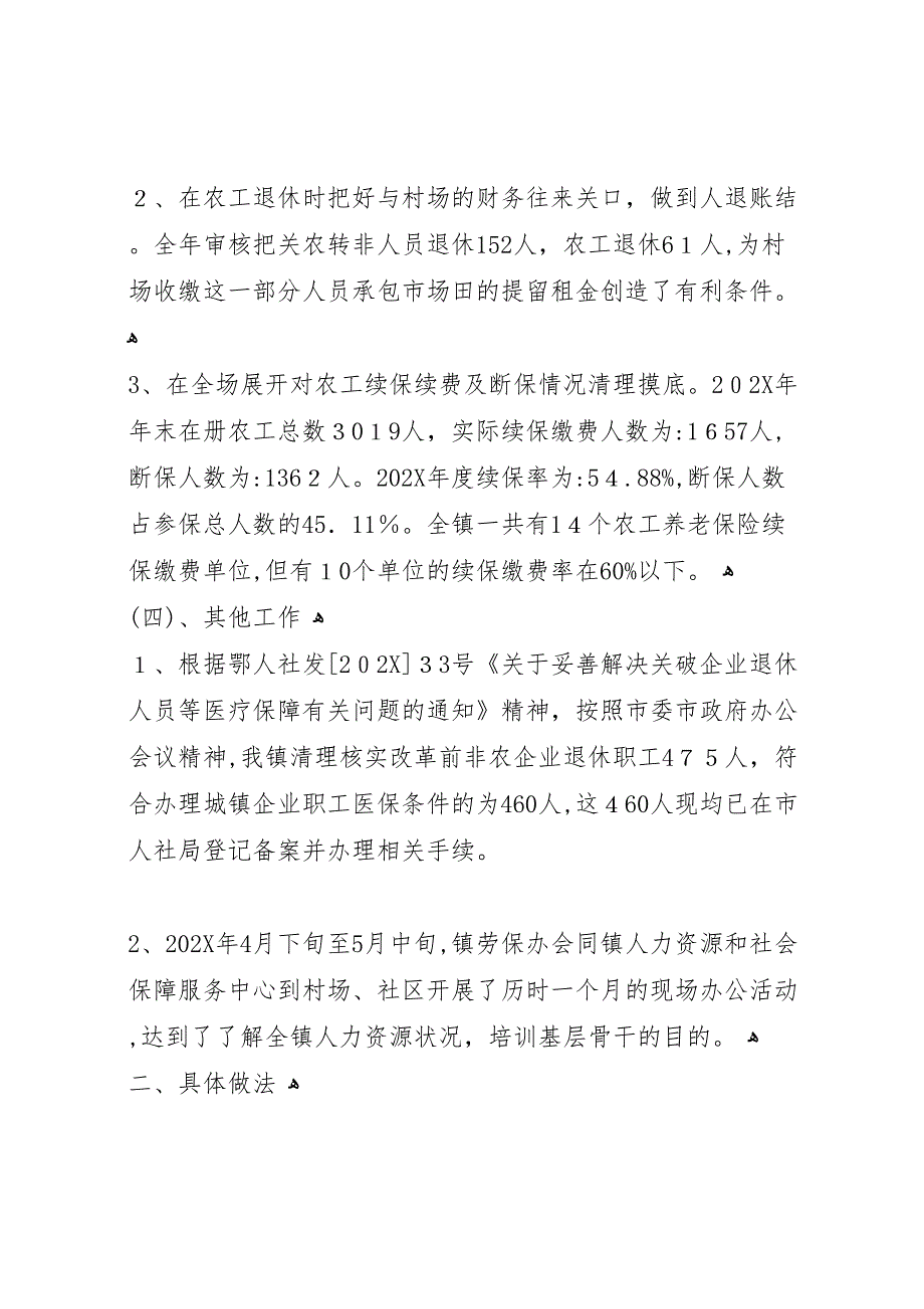 镇人力资源和社会保障工作总结_第3页