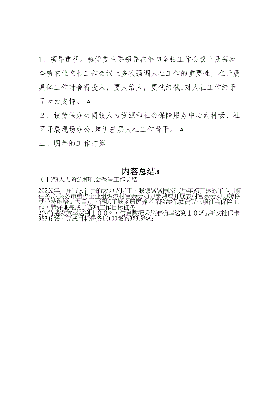 镇人力资源和社会保障工作总结_第4页