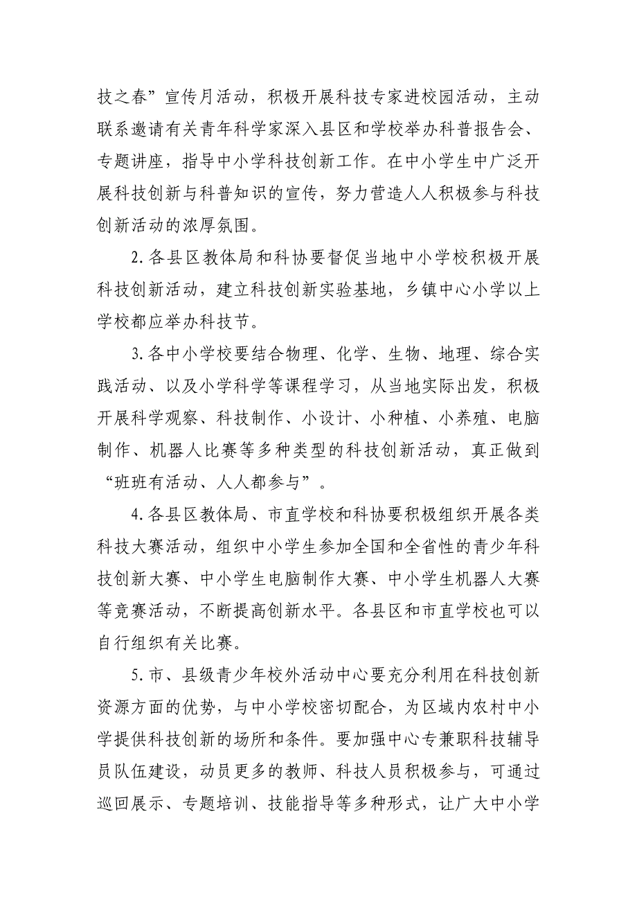 中小学生科技节活动方案_第2页