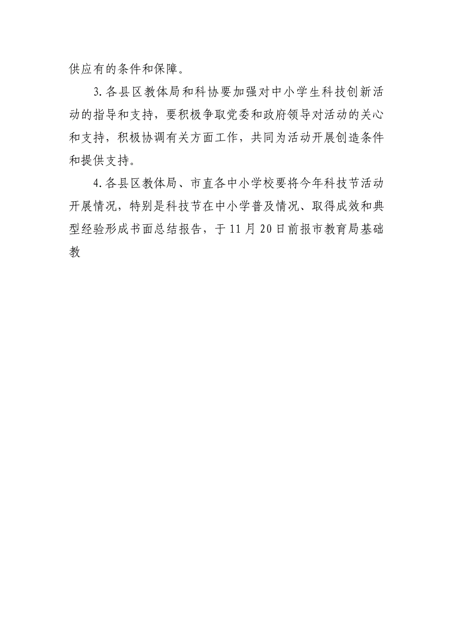 中小学生科技节活动方案_第4页