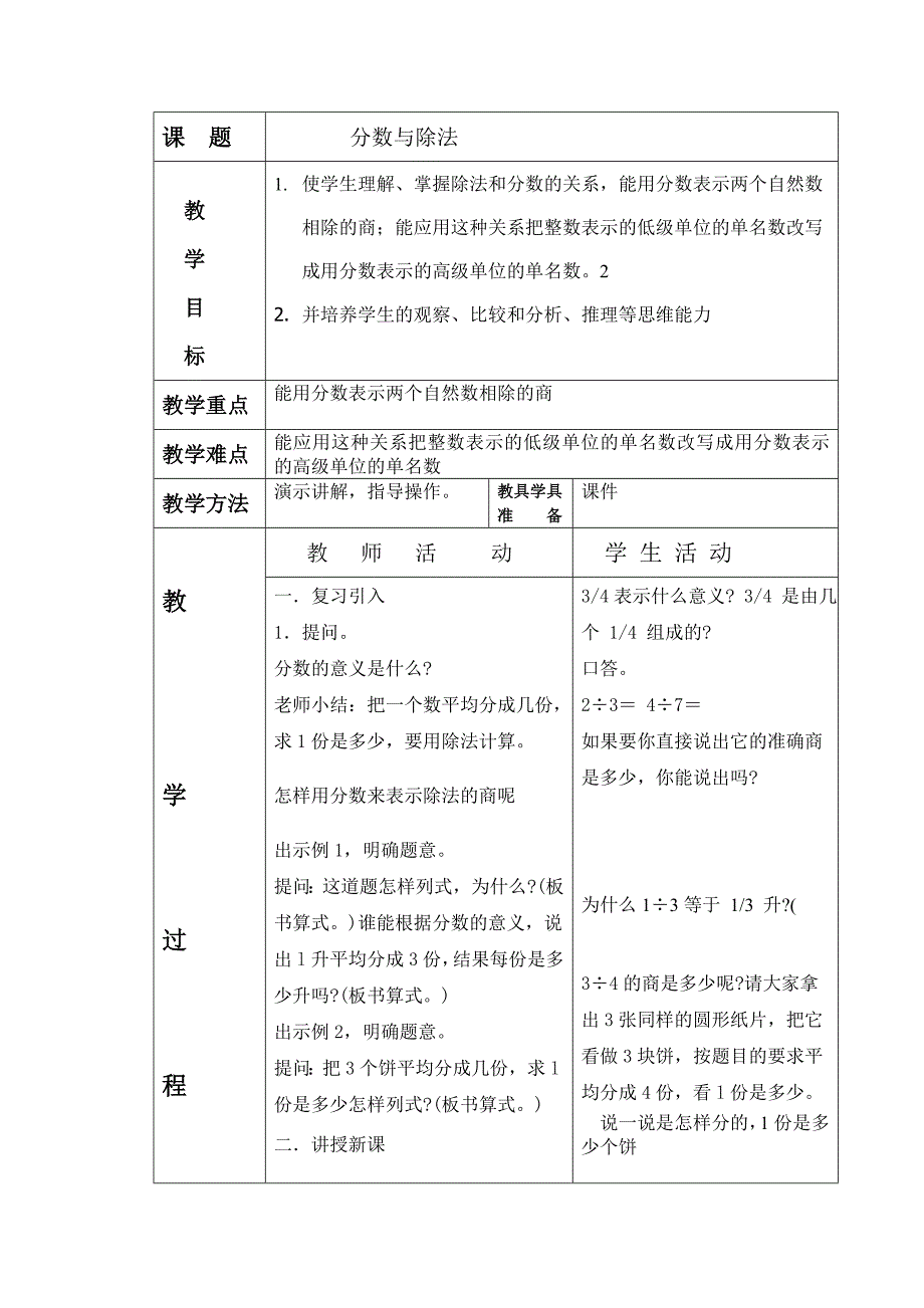 分数与除法教学设计.doc_第1页