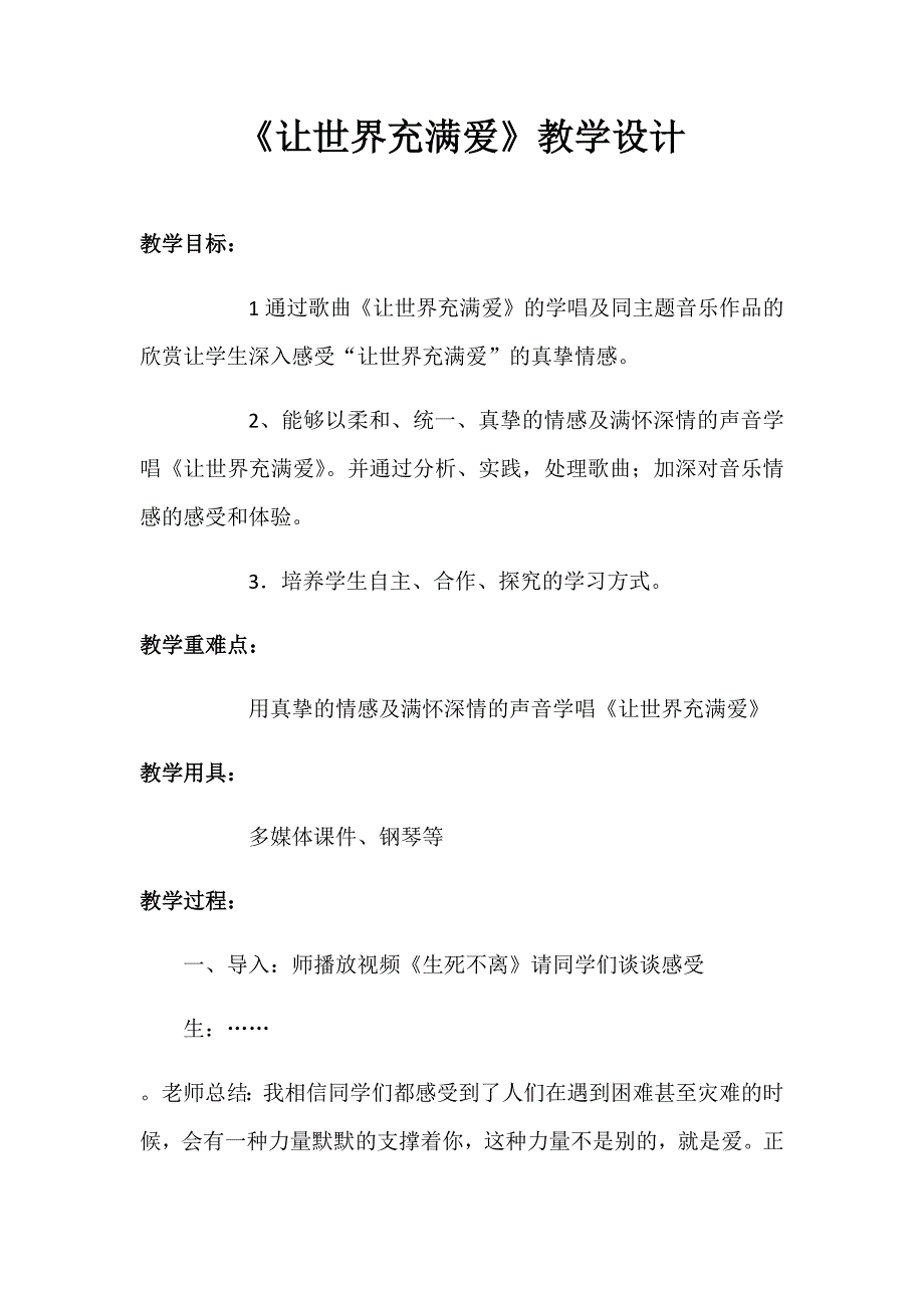 让世界充满爱1.docx_第1页