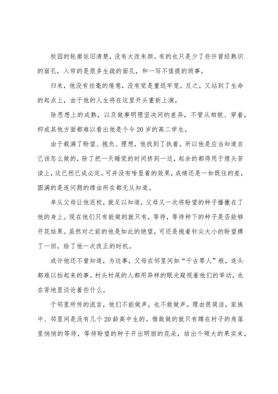 写人的作文大全：20岁的高中生.docx_第2页