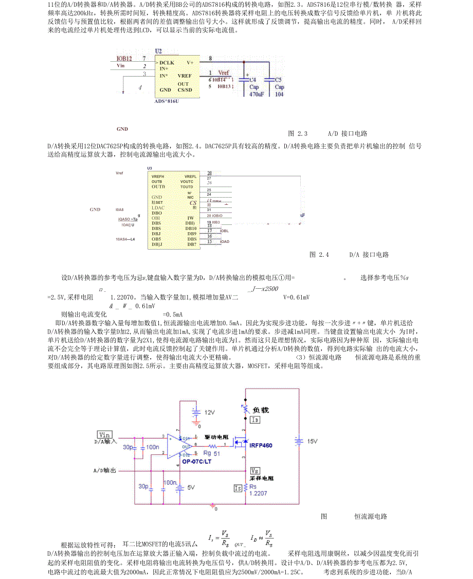 几种简单恒流源电路_第4页