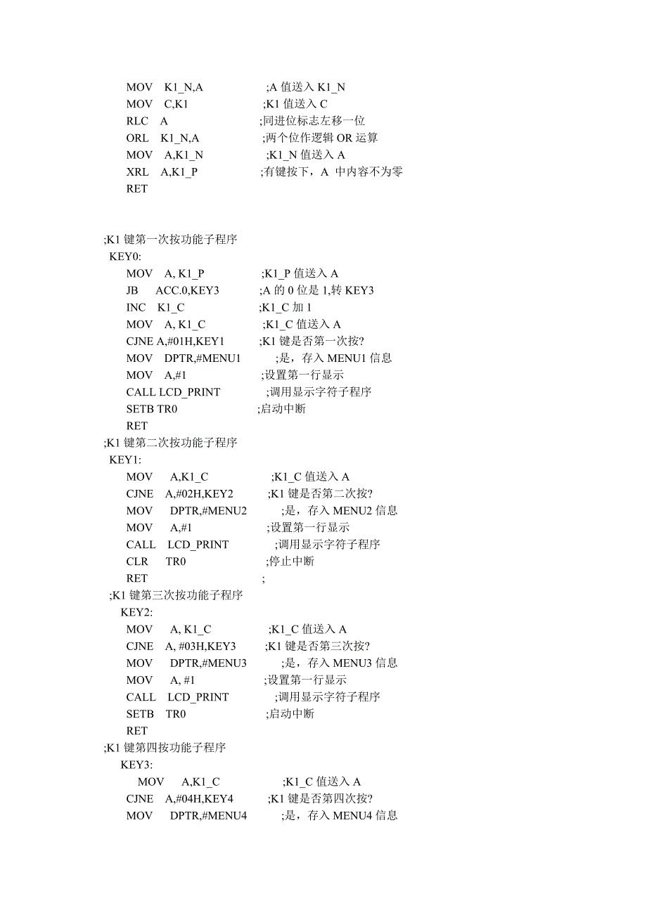 秒表程序汇编语言.doc_第3页