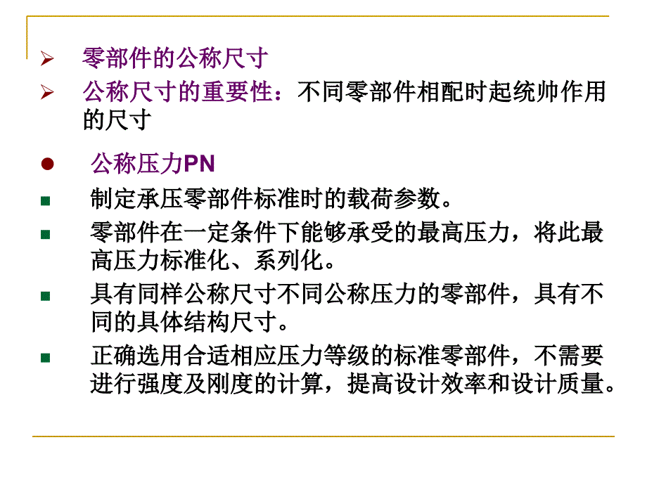 第15章容器通用零部件_第4页