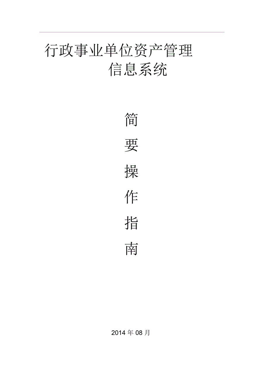广西资产系统操作手册_第1页