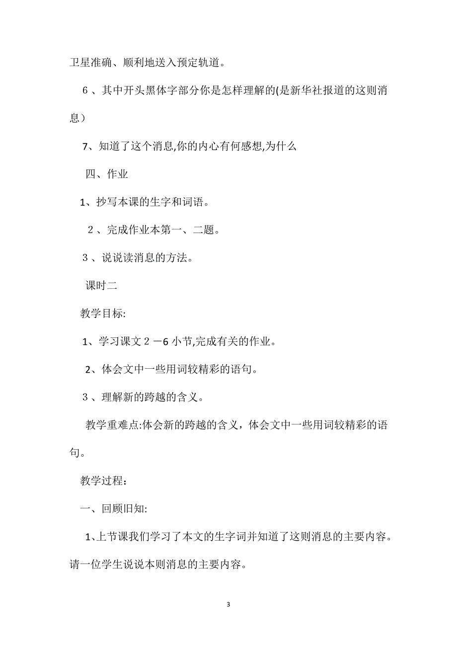 小学六年级语文教案新的跨越教学设计_第3页