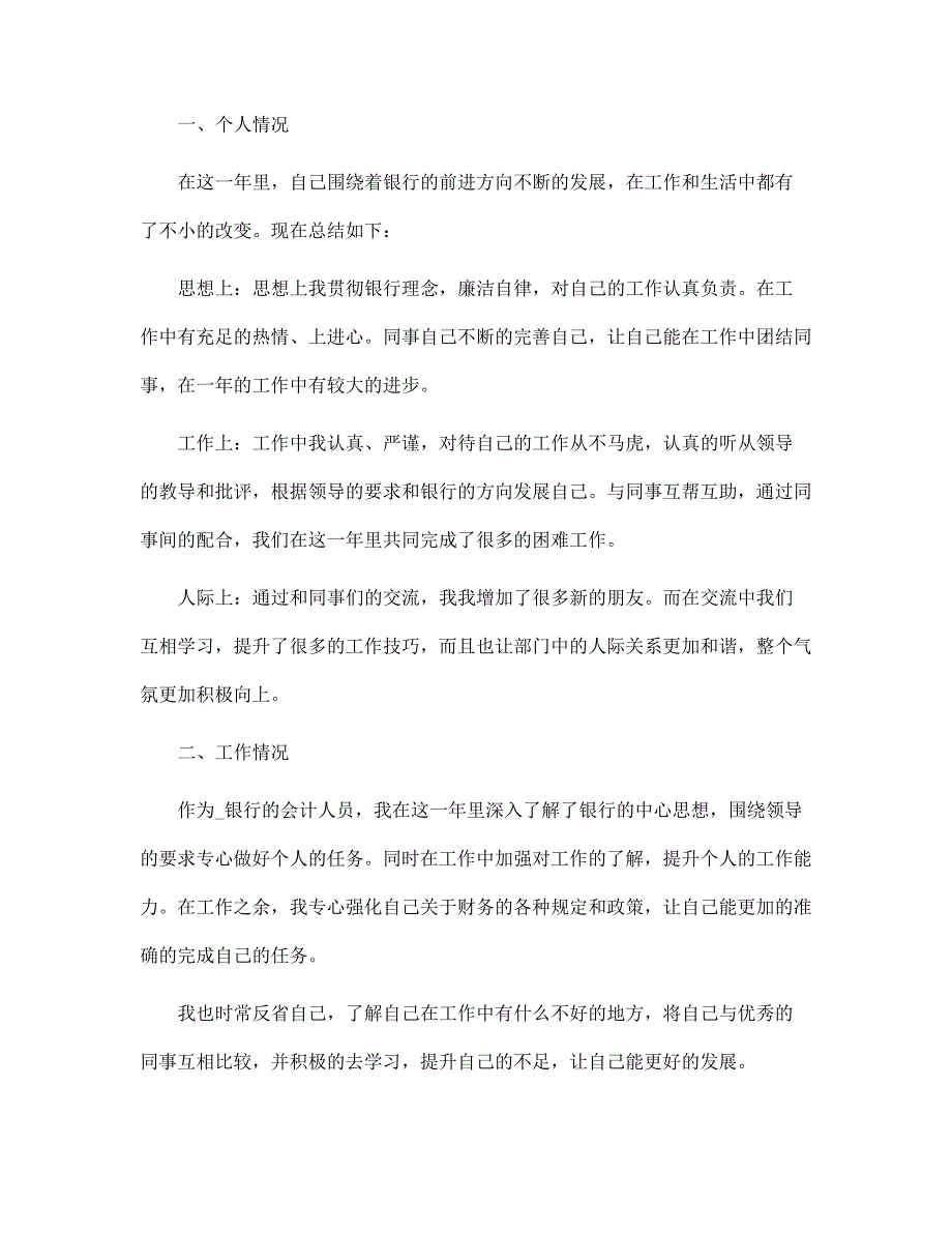 2022年银行年终总结最新（5篇）范文_第3页