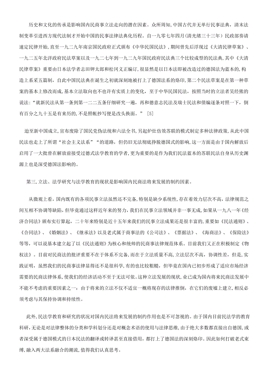 民商适当民商适当分立原则的应用_第3页