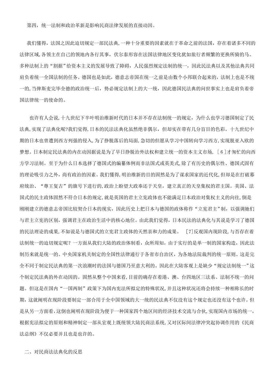 民商适当民商适当分立原则的应用_第4页