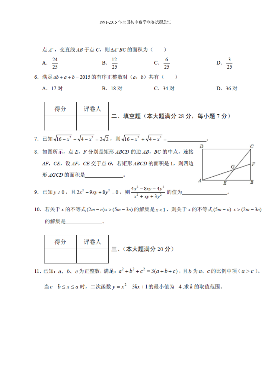 全国初中数学联赛试题及答案详细解析全集（1991——）_第2页