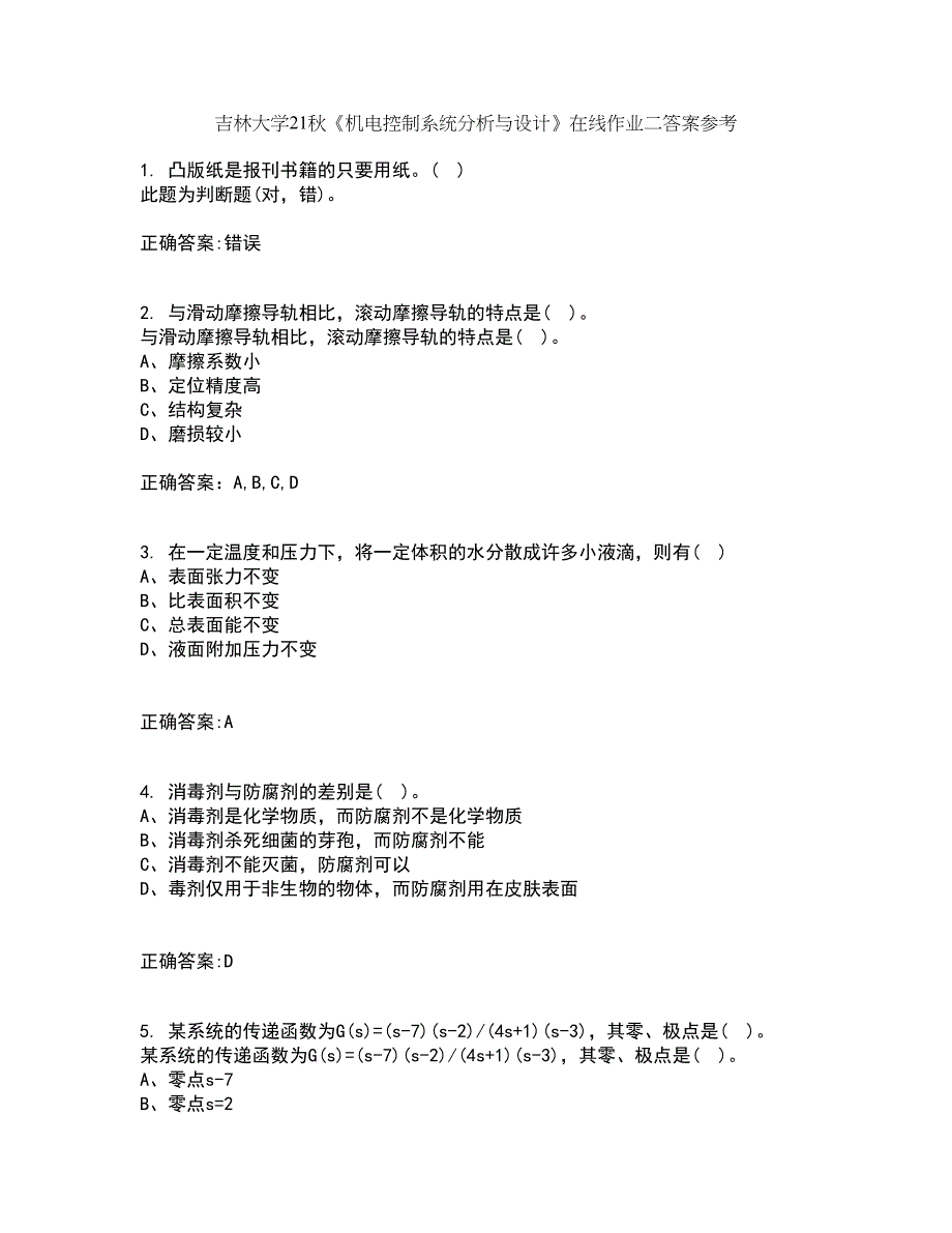 吉林大学21秋《机电控制系统分析与设计》在线作业二答案参考52_第1页