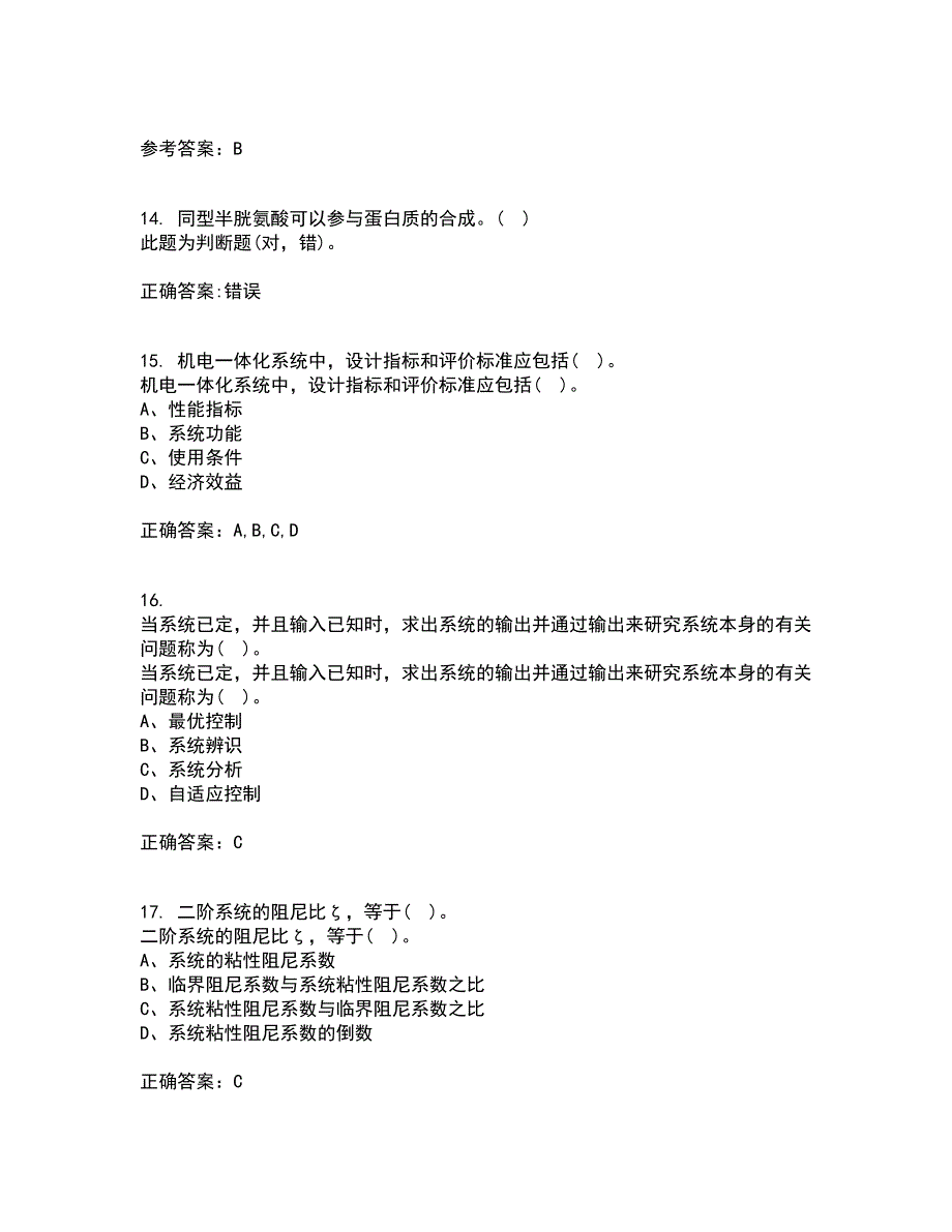 吉林大学21秋《机电控制系统分析与设计》在线作业二答案参考52_第4页