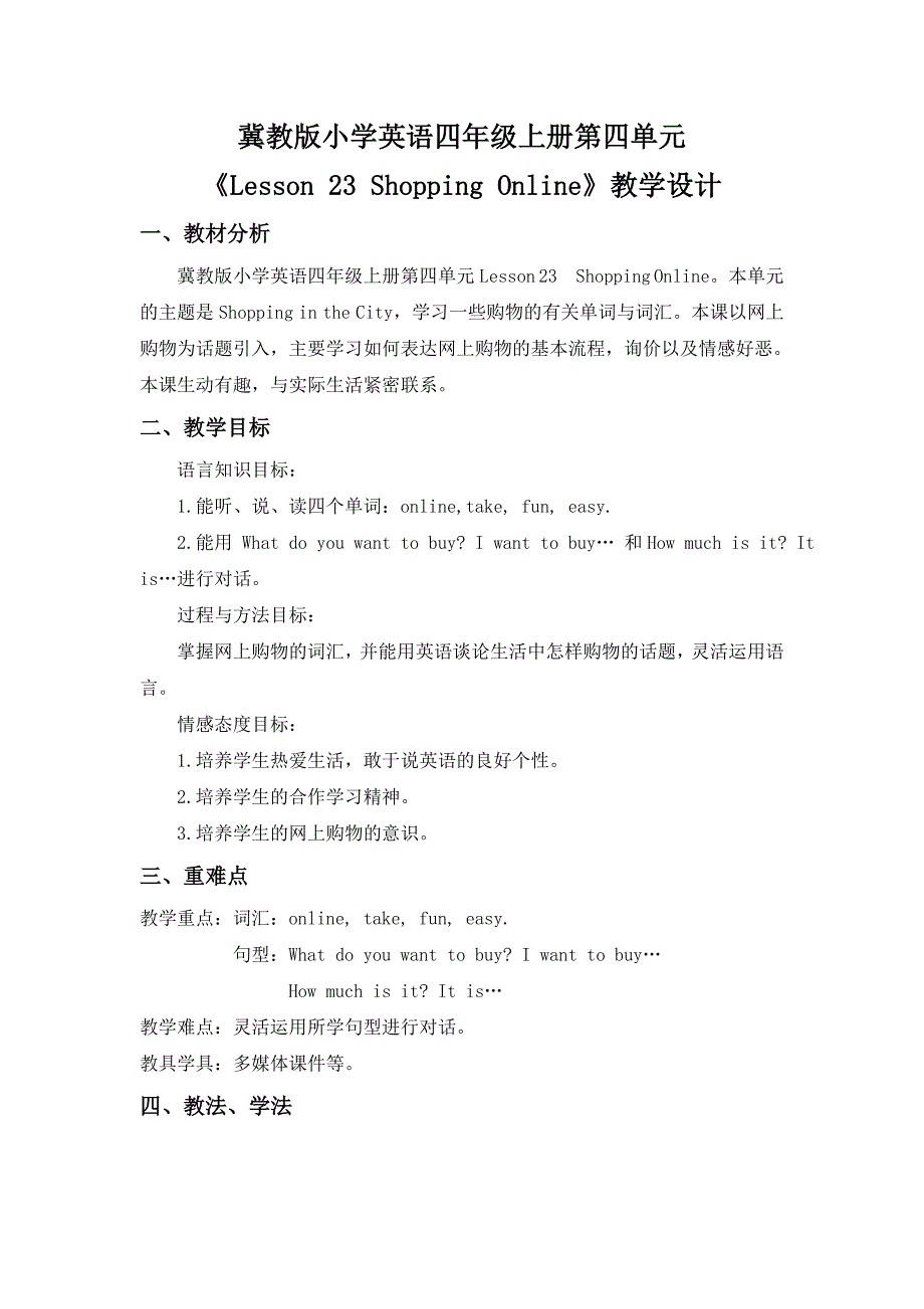 冀教版小学英语四年级上册第四单元.doc_第1页