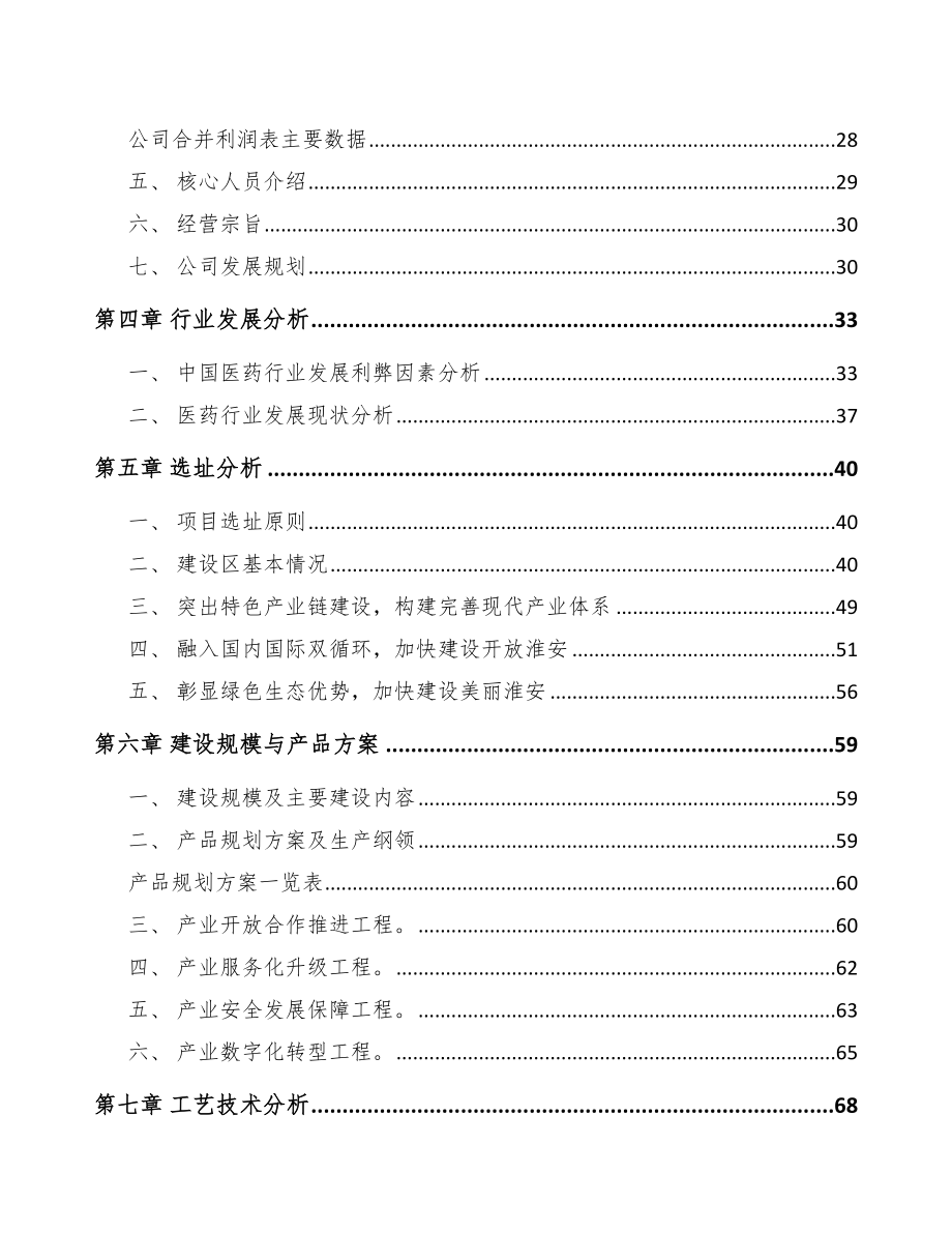 淮安新型人工肌腱项目可行性研究报告_第5页