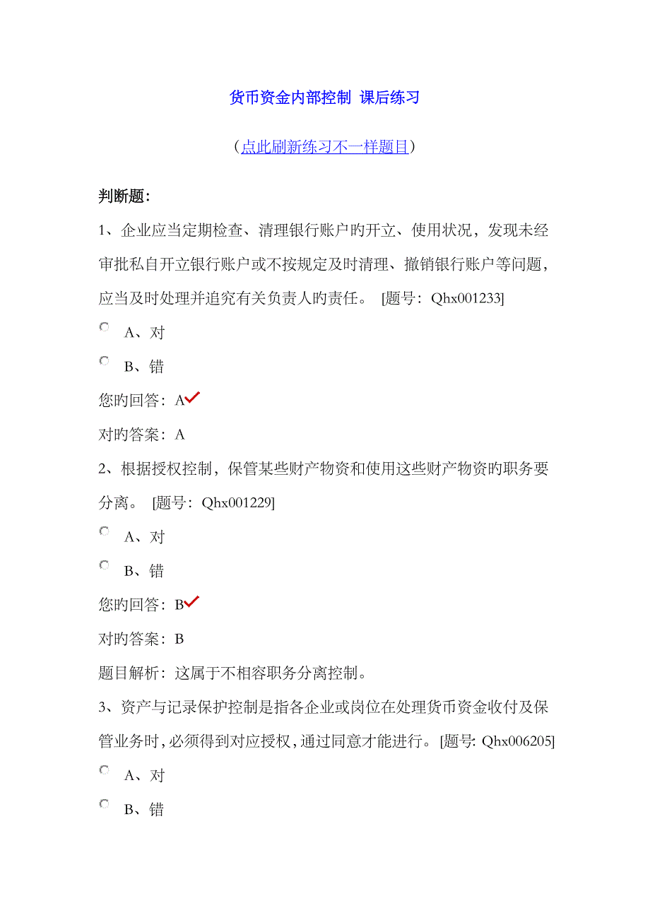 2023年会计继续教育货币资金内控_第1页