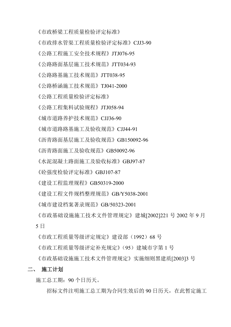 新《施工组织设计》黑龙江省某雨水泵站施工组织设计_第2页