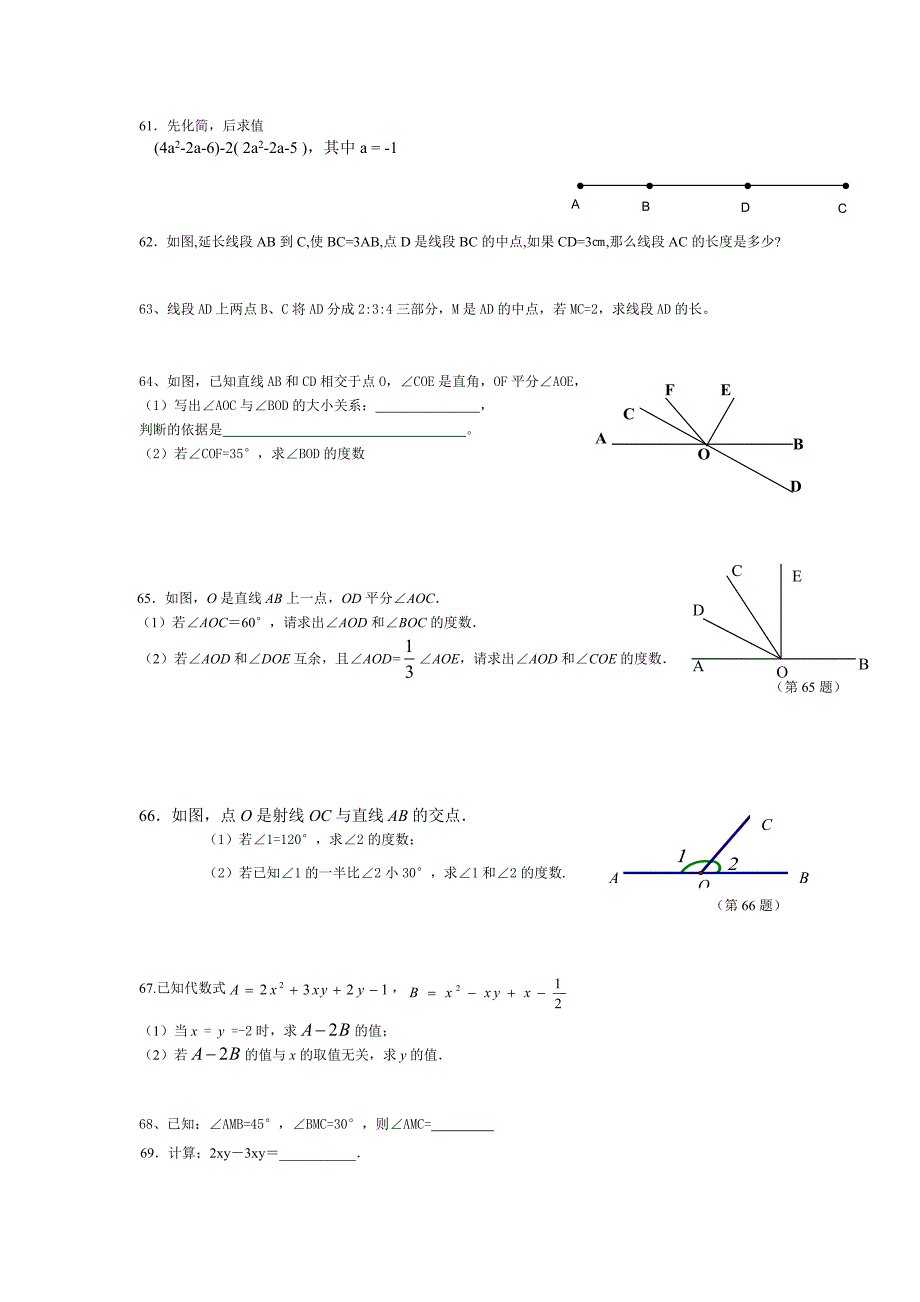 七年级数学期末复习题.doc_第3页