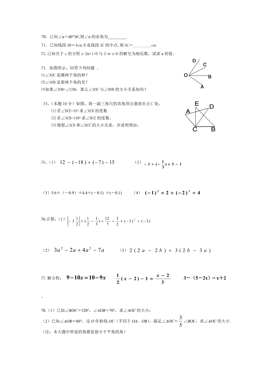 七年级数学期末复习题.doc_第4页