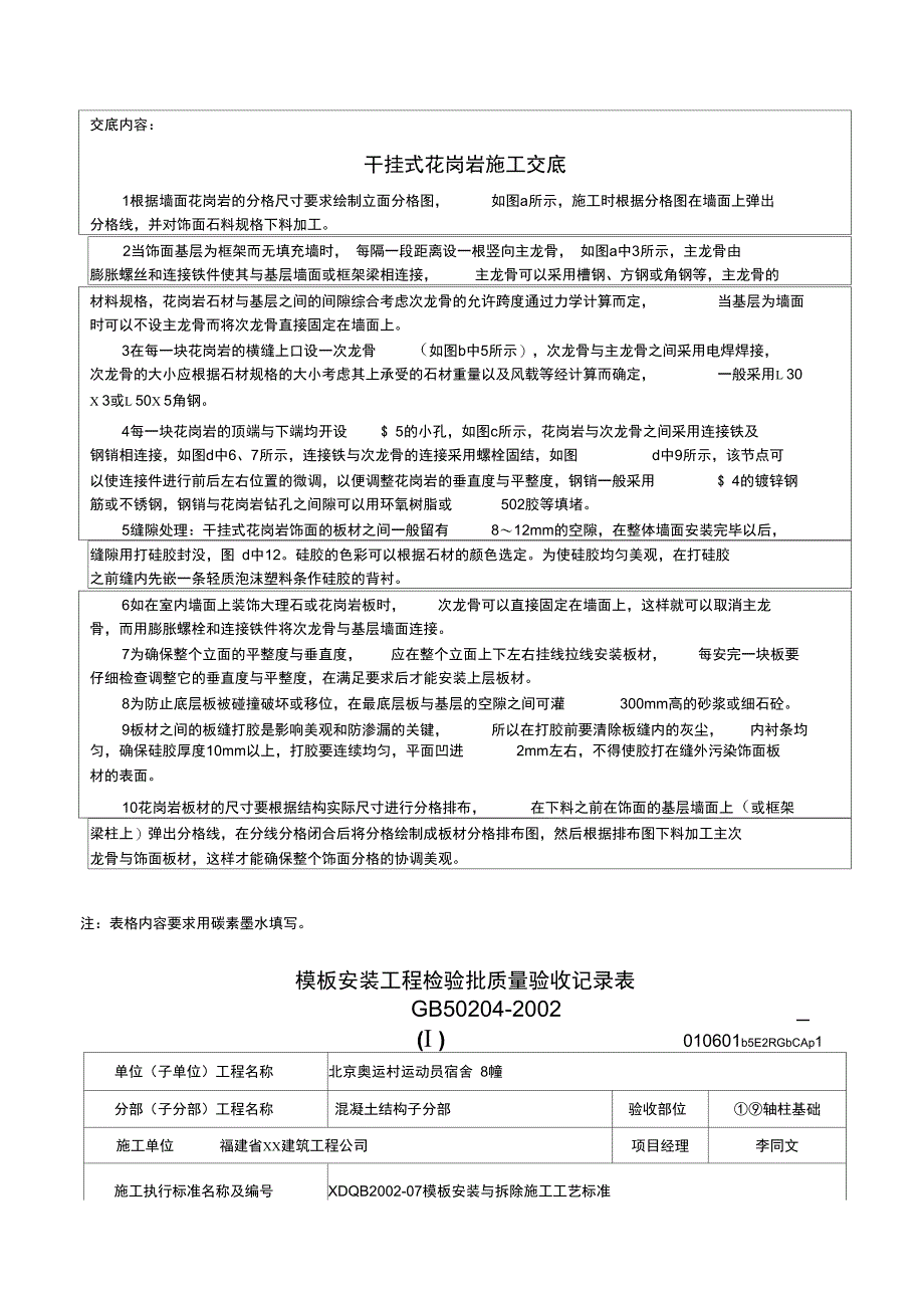 结构工程验收记录表_第3页