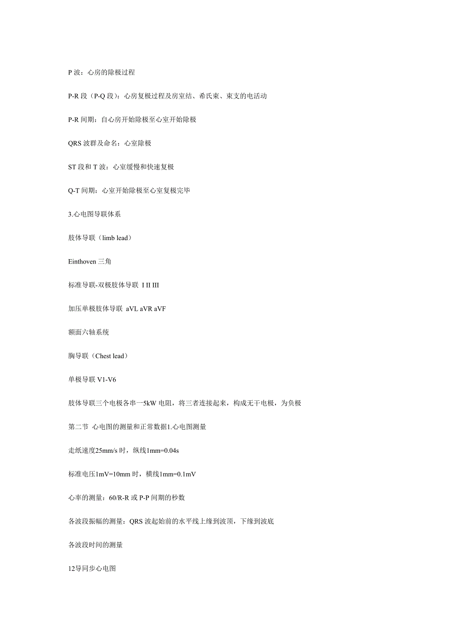心电图的产生原理和基本测量.doc_第4页