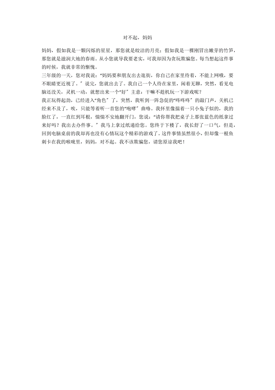 对不起妈妈_第1页