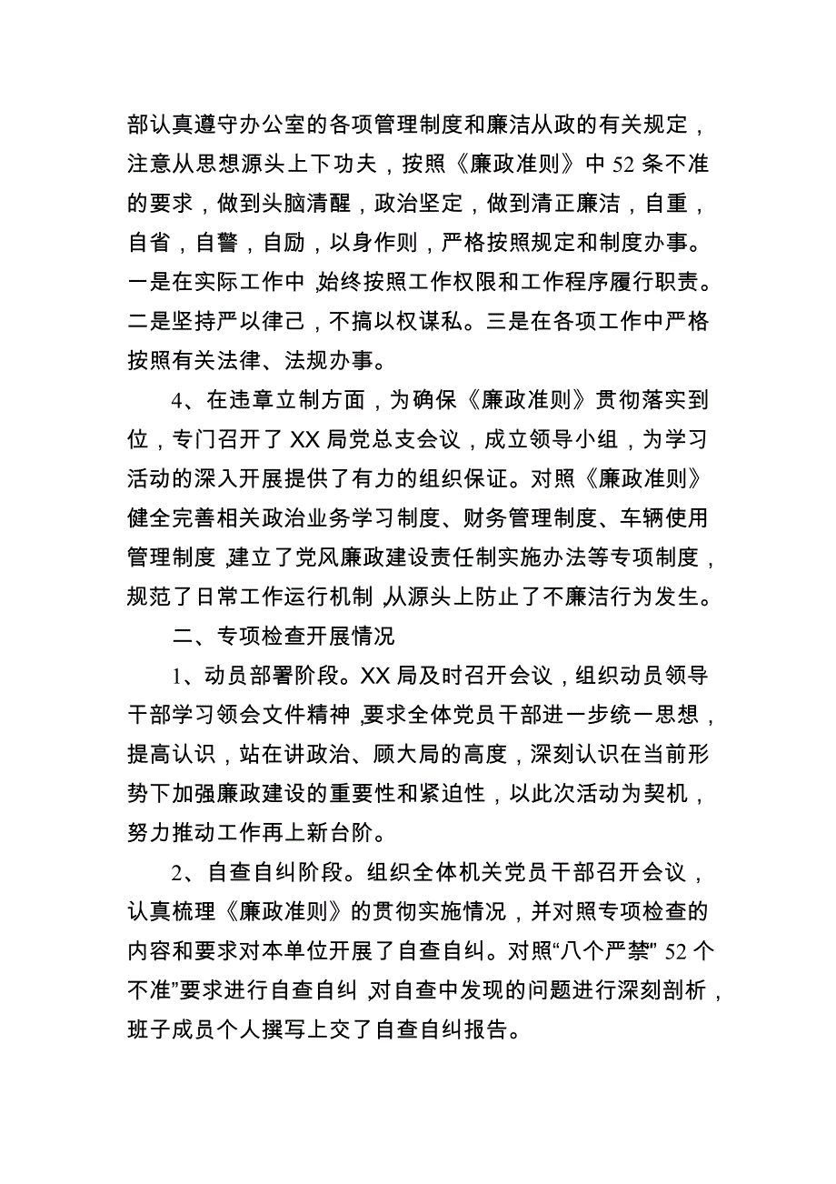 《廉政准则》贯彻执行情况工作总结.doc_第2页