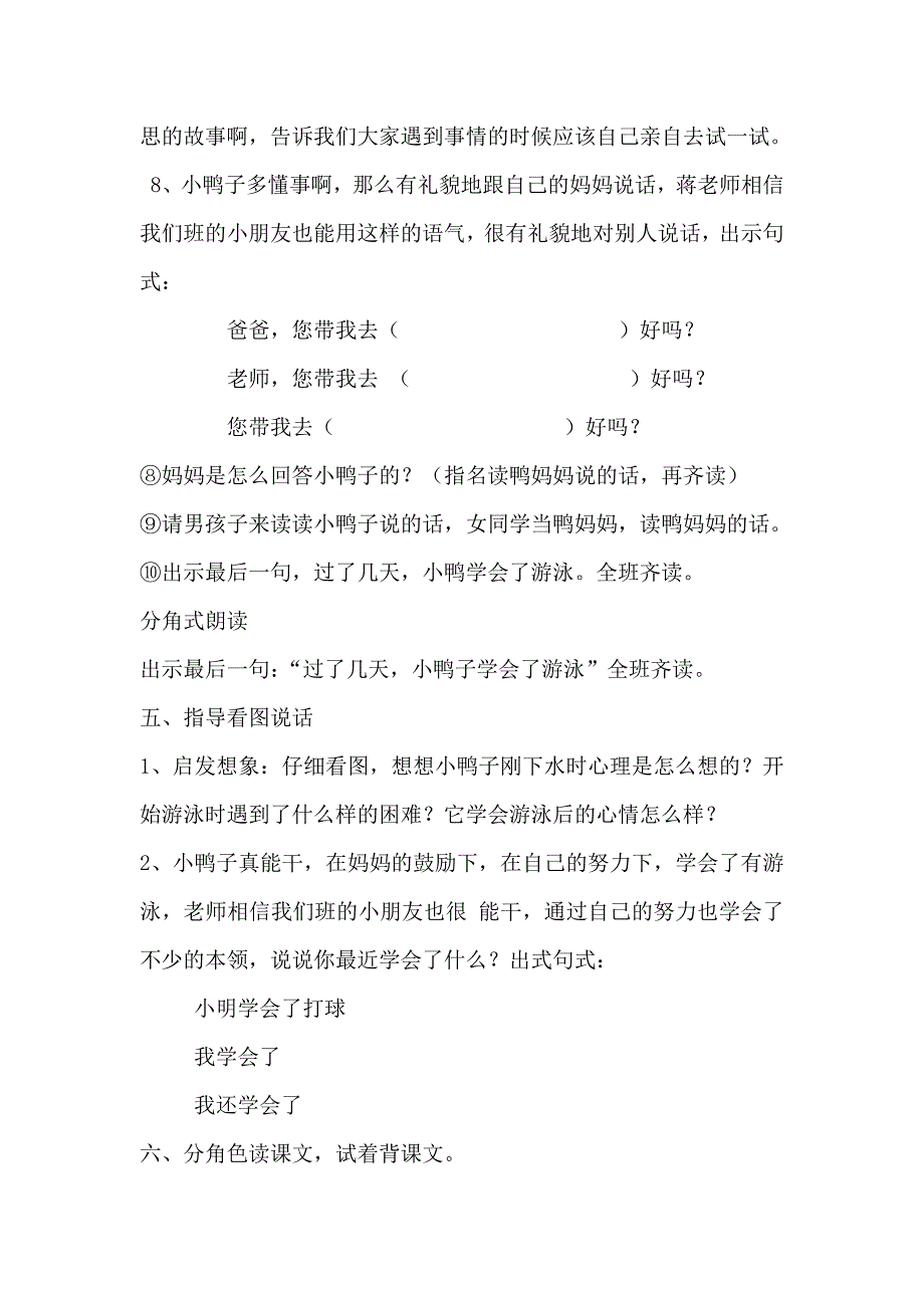 14自己去吧教学设计.doc_第3页