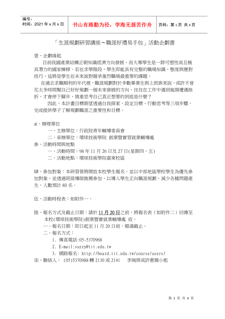 生涯规划研习讲座职涯好礼易手包活动企划书_第1页