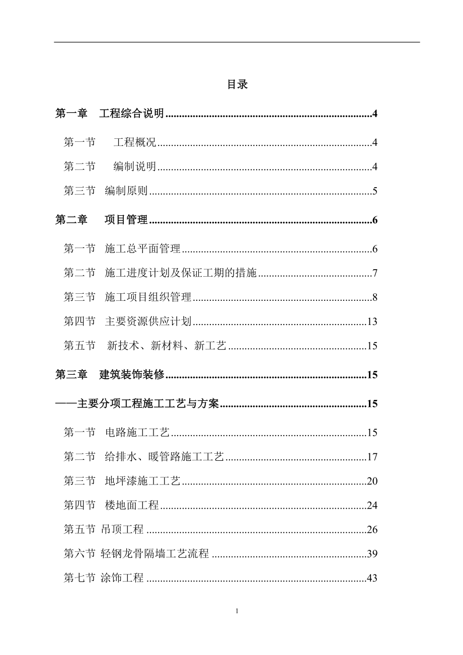 施工组织设计投标文件_第2页