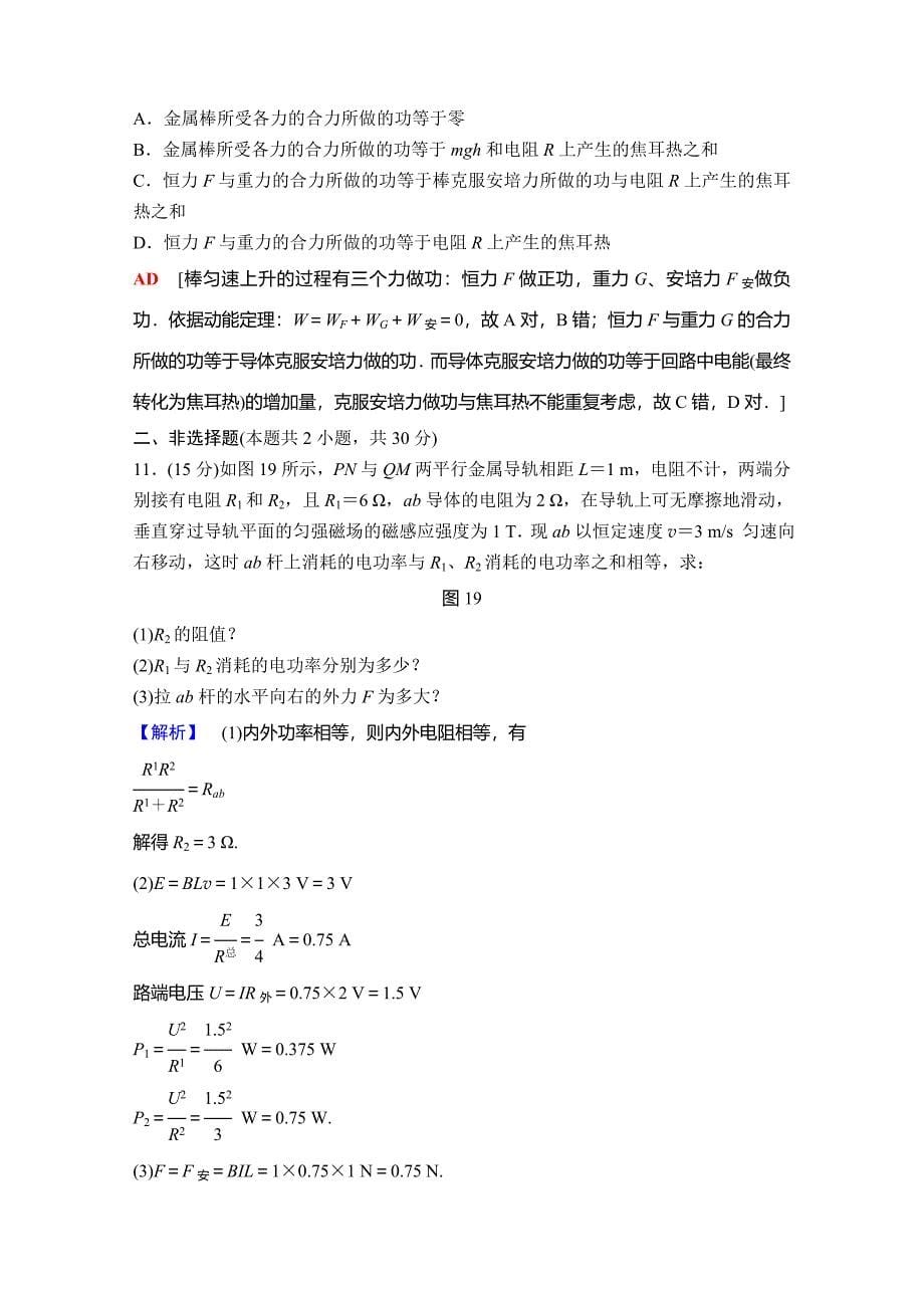 高中物理鲁科版选修32：重难强化训练2　电磁感应定律的综合应用_第5页