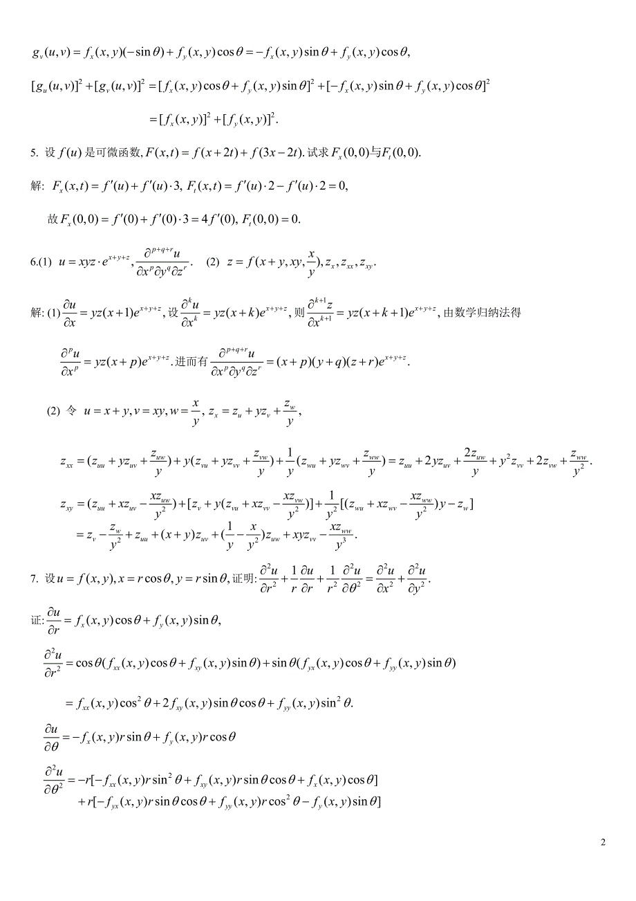 1求下列复合函数的偏导数或导数_第2页