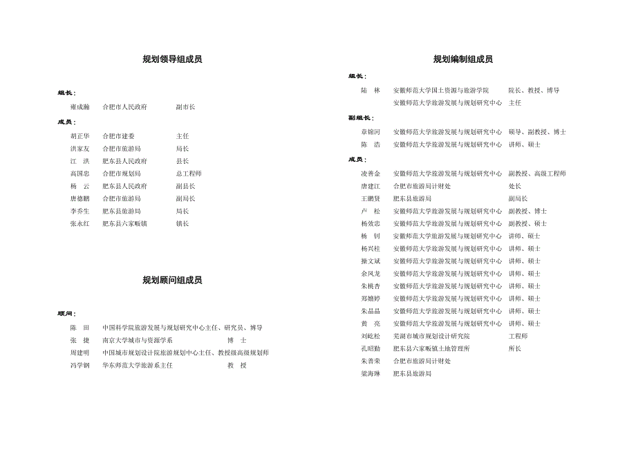 2004合肥市四顶山滨湖旅游区旅游总体规划_第1页