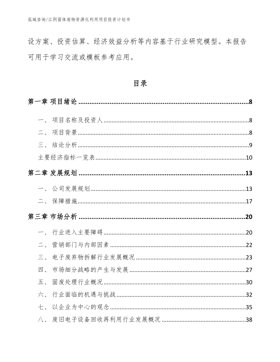 江阴固体废物资源化利用项目投资计划书_第3页