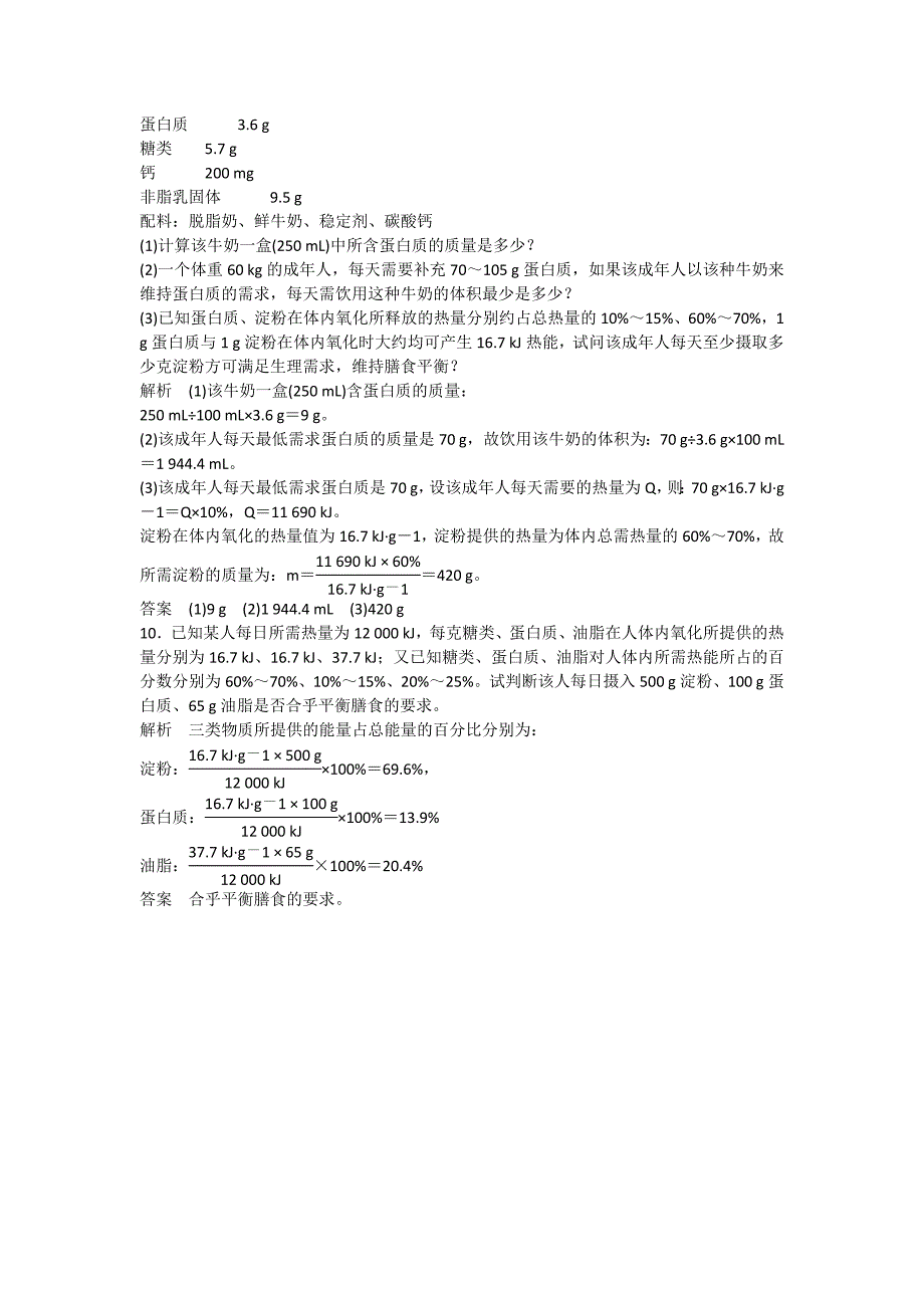 最新高中化学 22 平衡膳食活页规范训练 鲁科版选修1_第3页