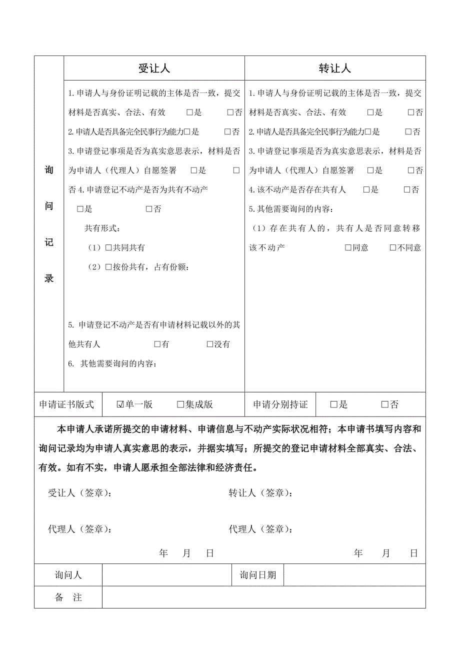 泰州不动产登记申请书.doc_第2页