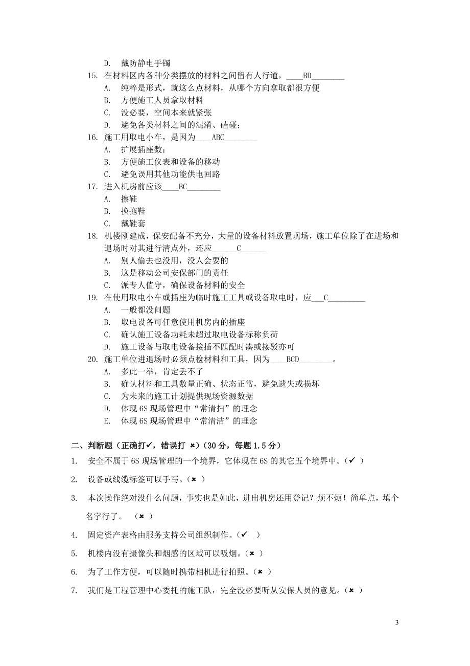 6S试题(资料).doc_第3页