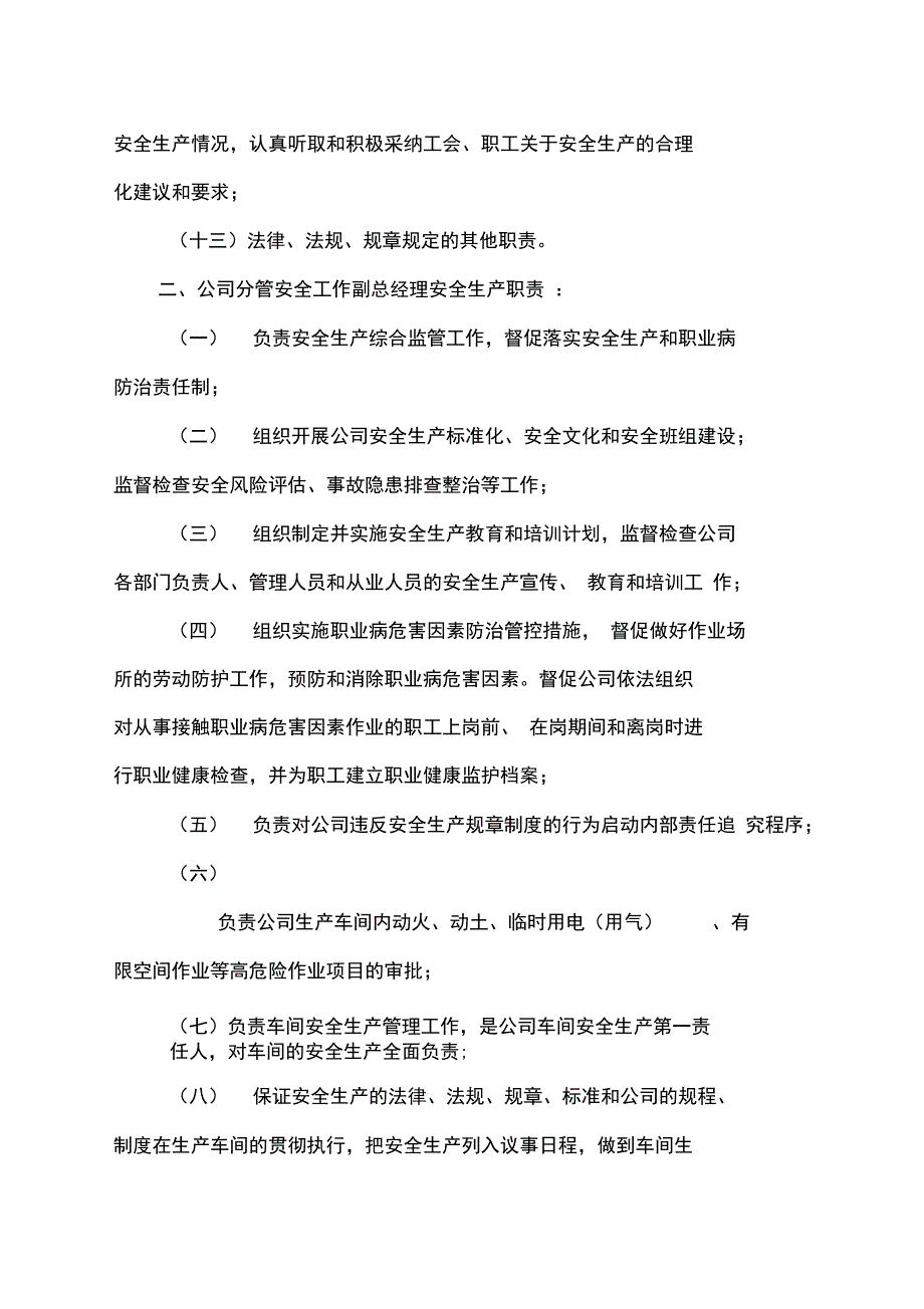 安全生产责任制和一岗双责规定_第3页