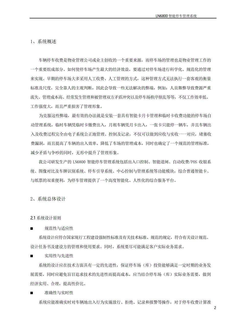 道闸标准配置方案_第3页