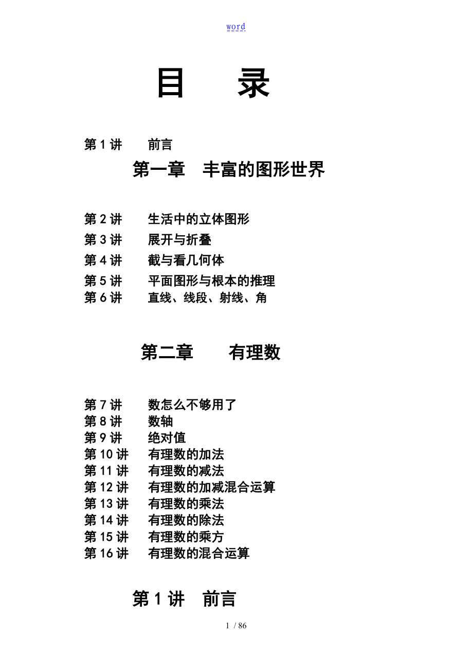 小升初讲义数学共16讲_第1页