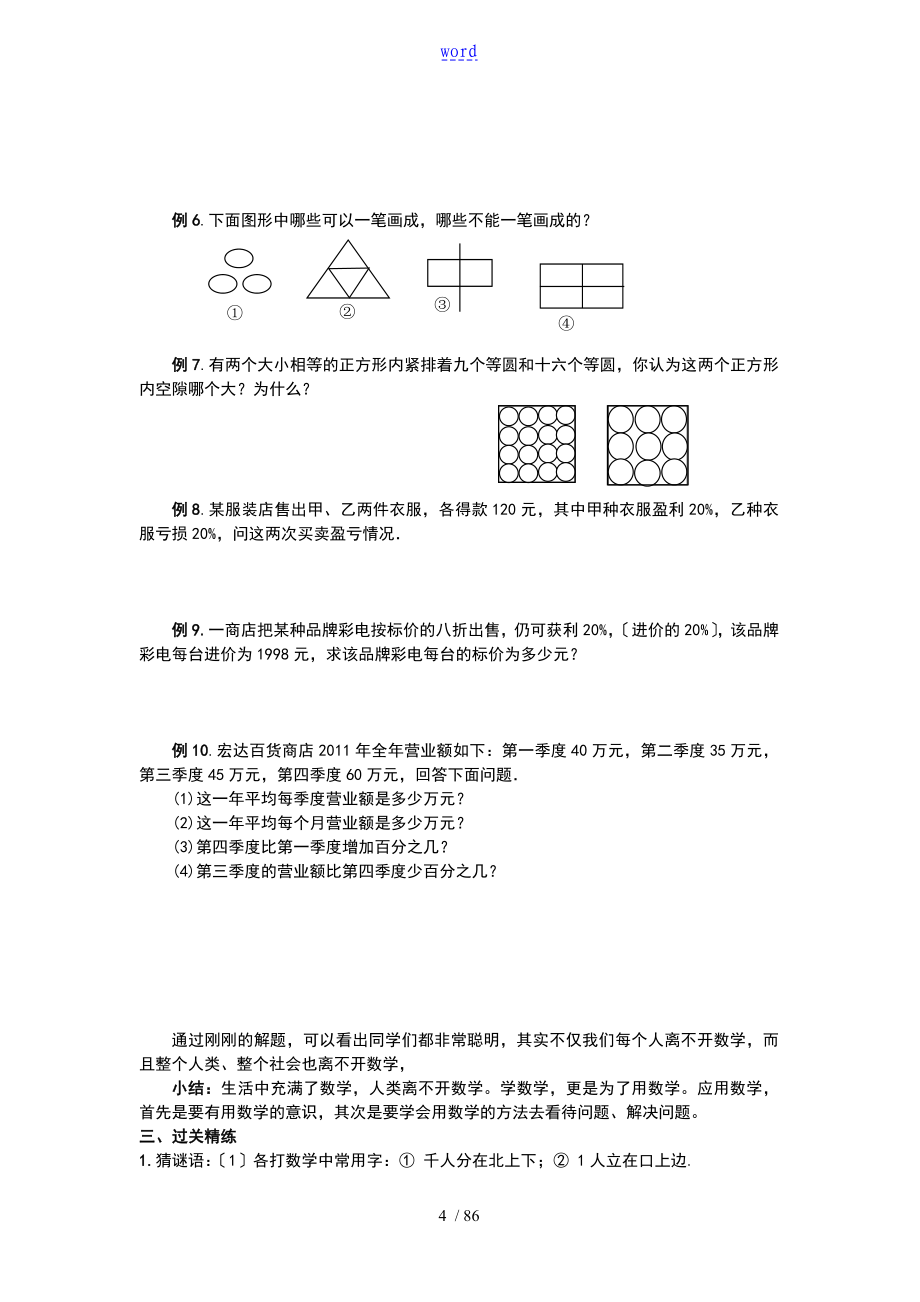 小升初讲义数学共16讲_第4页