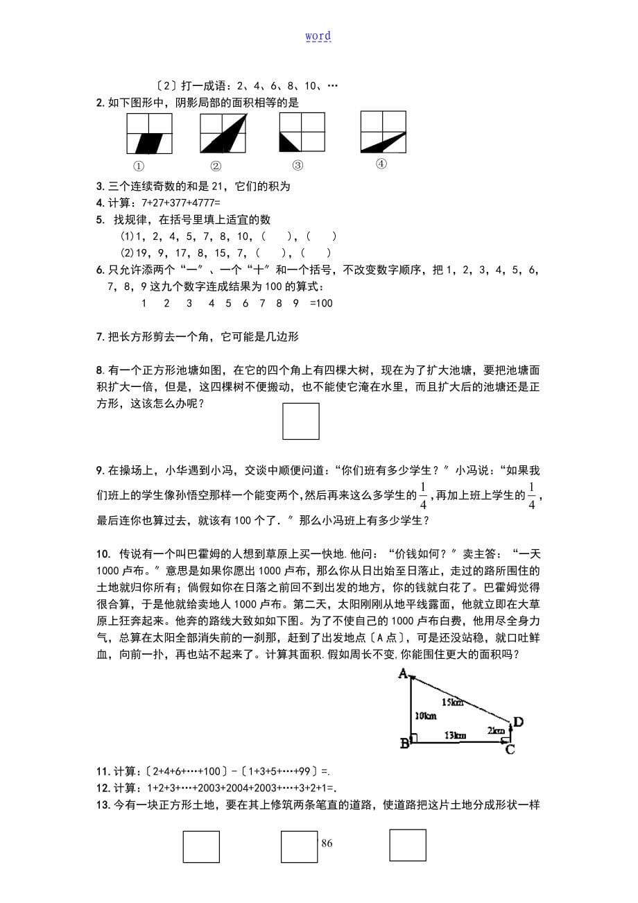 小升初讲义数学共16讲_第5页