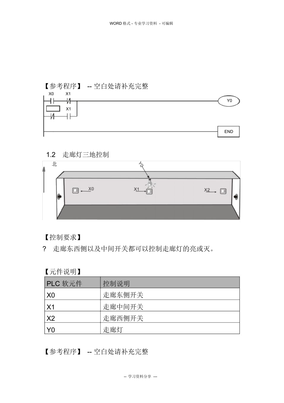 (完整版)台达PLC编程设计实验手册_第4页