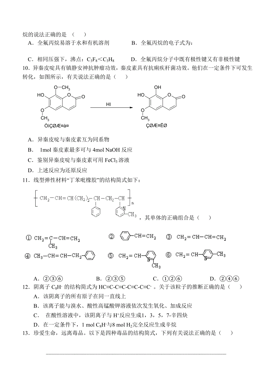 2013年高考化学模拟试题(海南卷)(一).doc_第4页