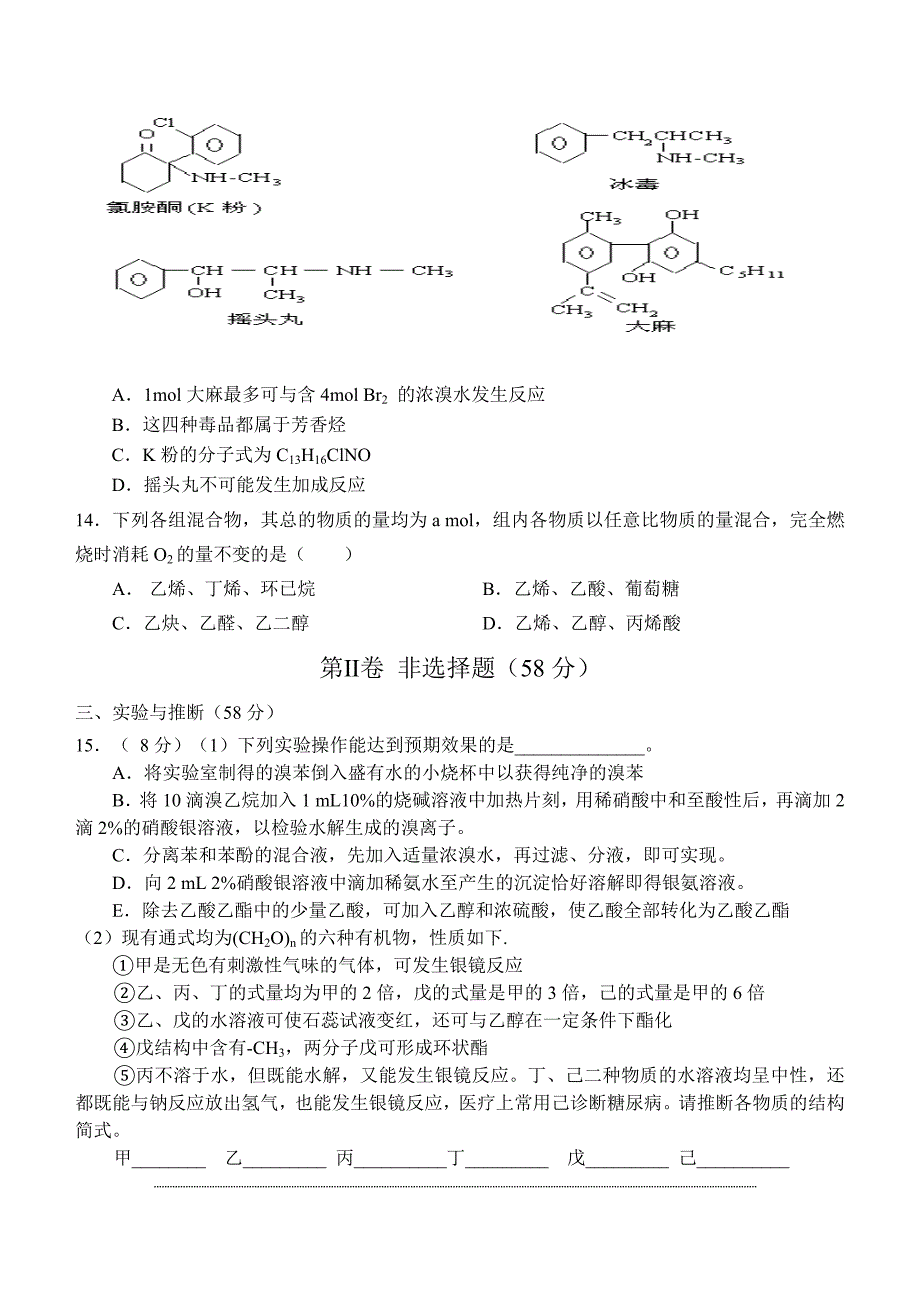2013年高考化学模拟试题(海南卷)(一).doc_第5页