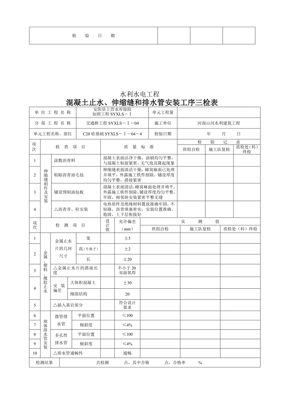 第四分部三检表_第5页